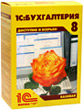 1С:Бухгалтерия 8. Базовая