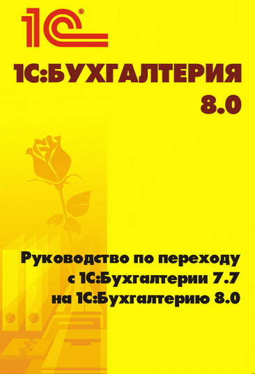 1с бухгалтерия руководство пользователю