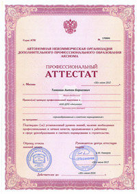 Увеличить Аттестат