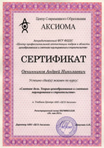 Увеличить Сертификат